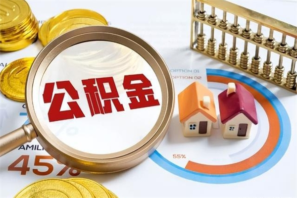 老河口离职了就可以取公积金吗（离职了还能取住房公积金吗）